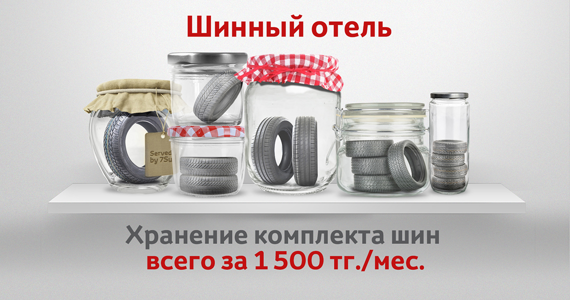 Шинный отель